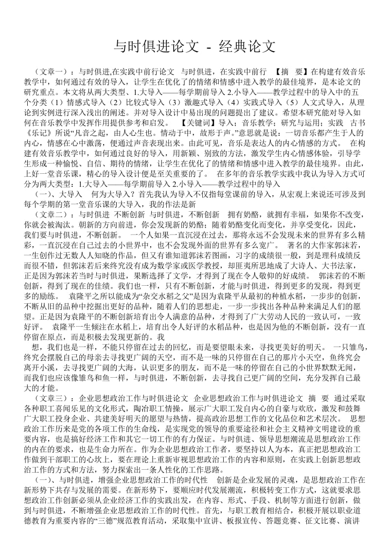 与时俱进论文 - 经典论文 .doc_第1页