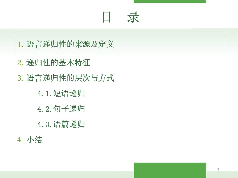 语言递归性优秀课件.ppt_第3页