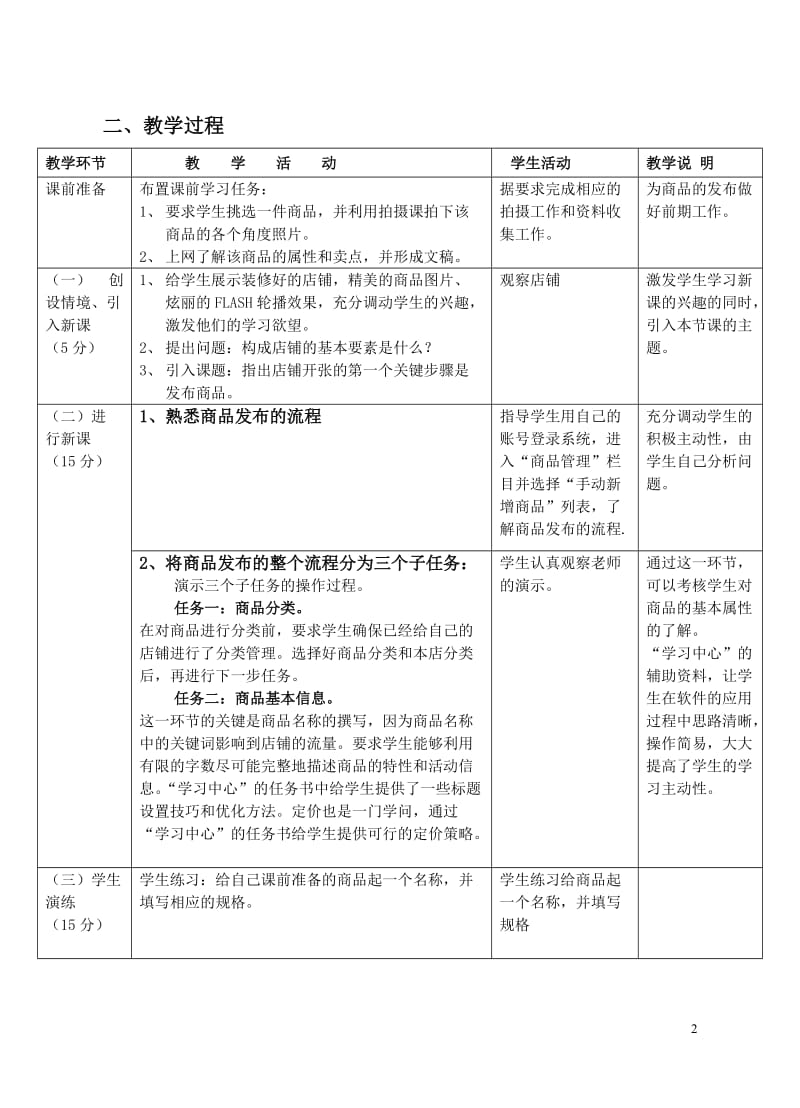 电子商务教学设计.doc_第2页