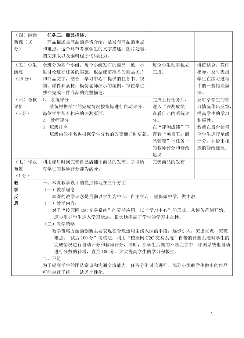 电子商务教学设计.doc_第3页