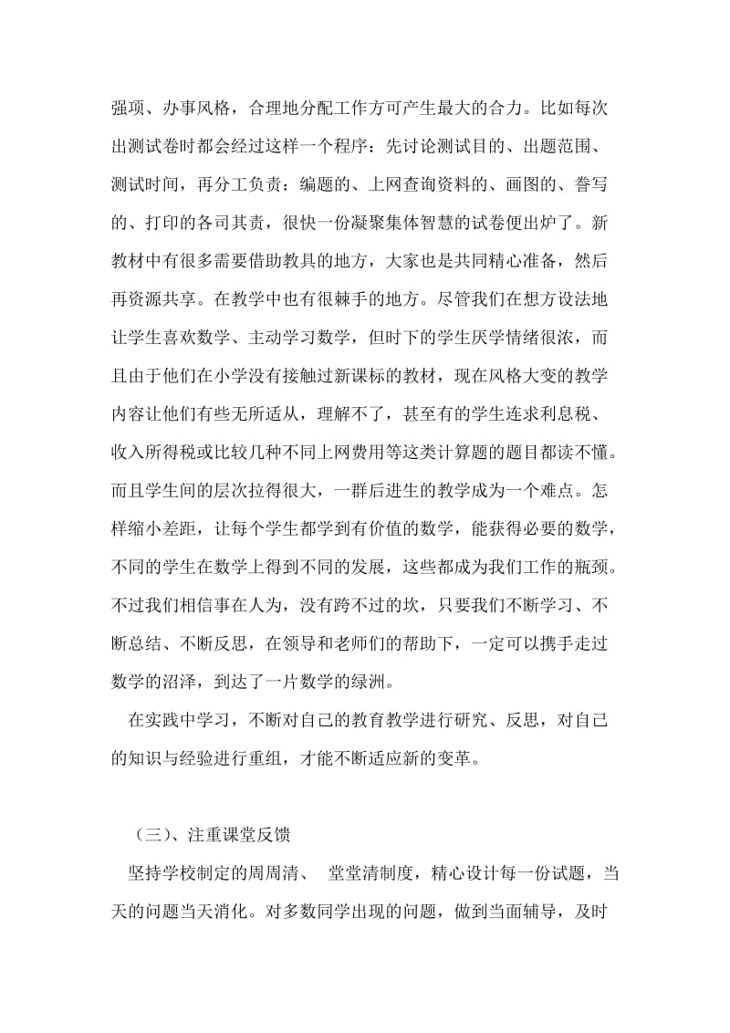 9月教师教学工作总结范文个人工作总结.doc_第2页