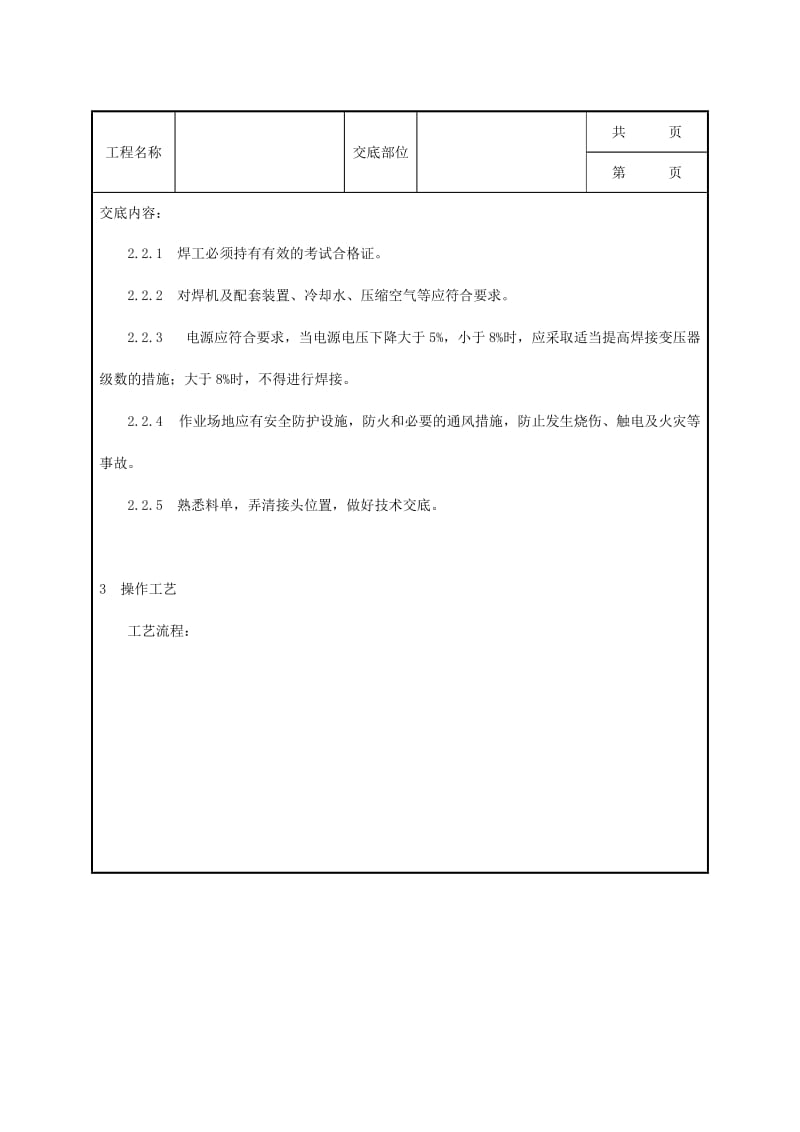 钢筋闪光对焊施工工艺Word.doc_第2页