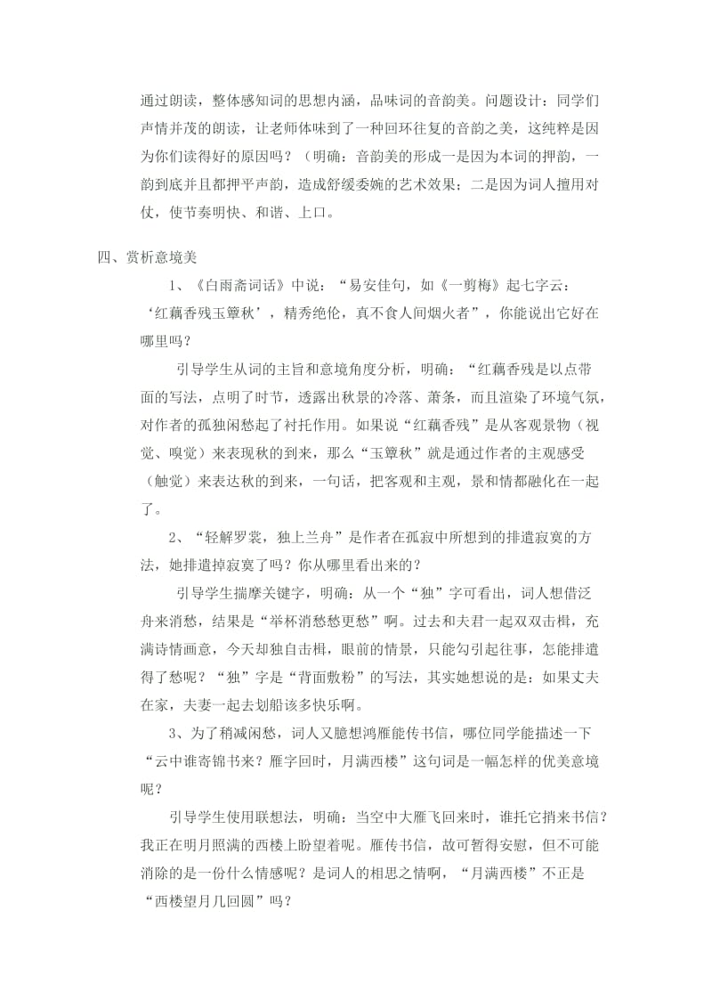 《一剪梅》教学案例(1).doc_第3页