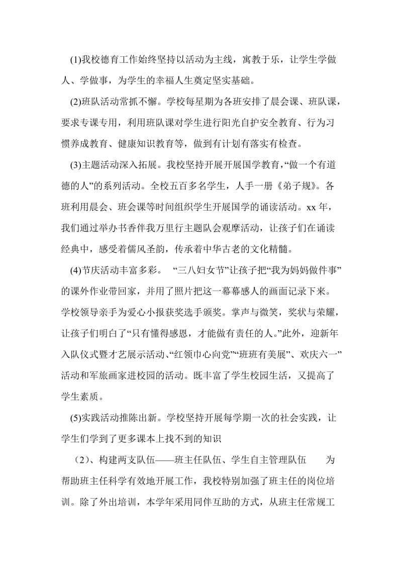 德育副校长年度个人述职报告个人工作总结.doc_第2页