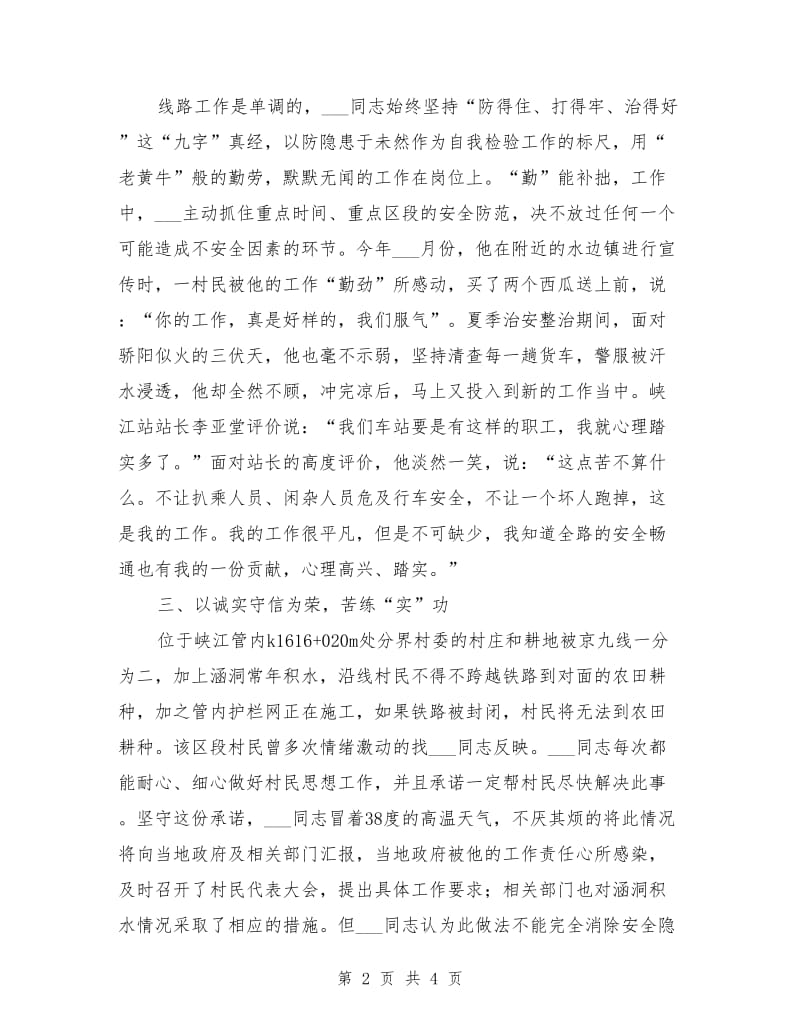 铁路派出所先进事迹材料范文.doc_第2页