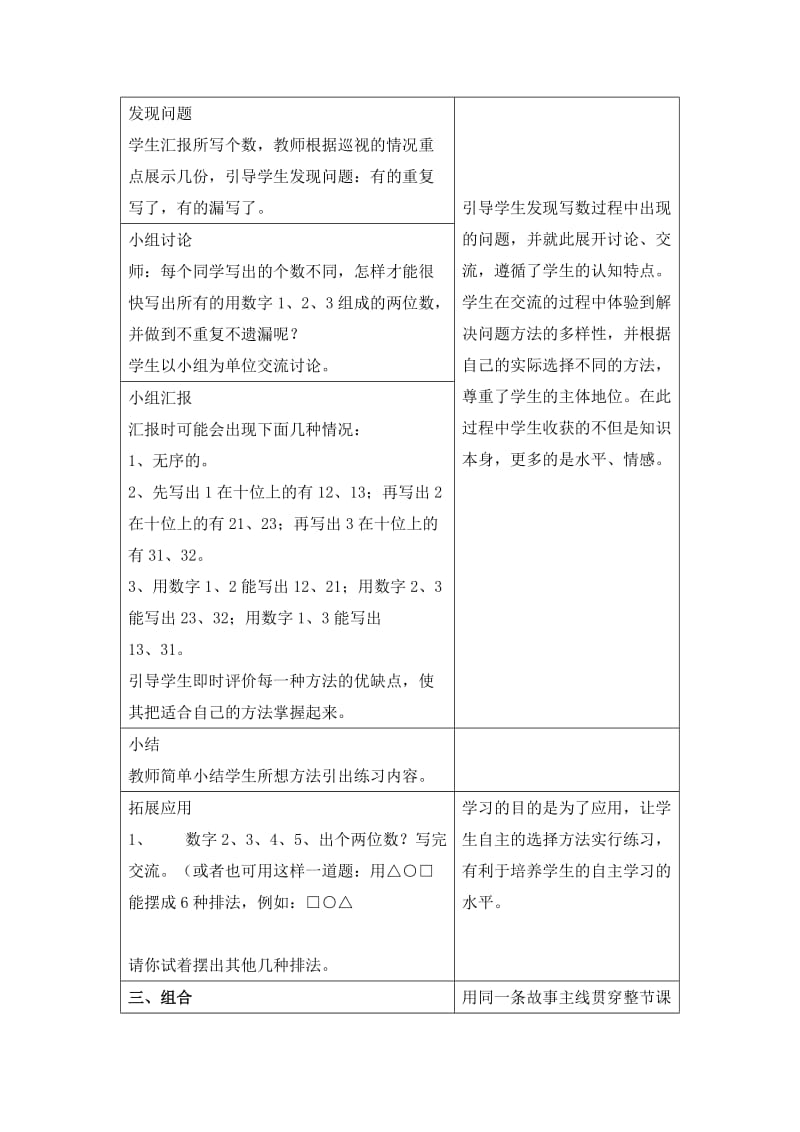 《数学广角：简单的排列和组合》教学设计1.doc_第2页