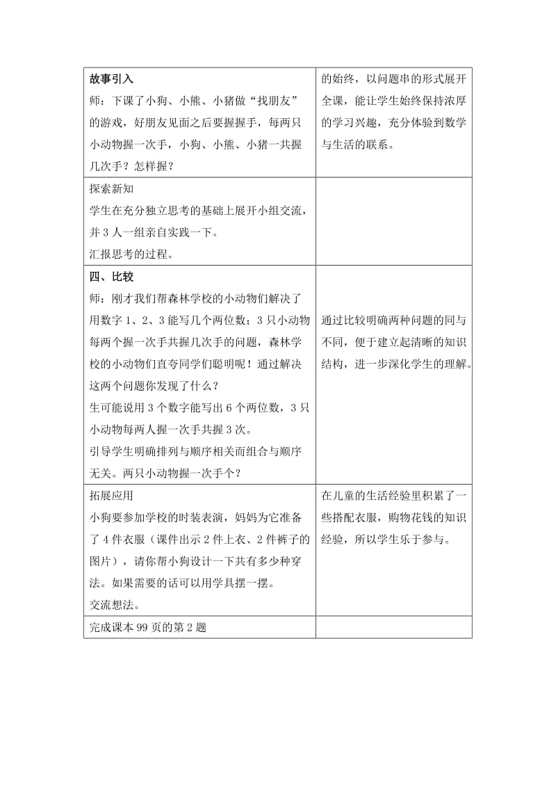 《数学广角：简单的排列和组合》教学设计1.doc_第3页