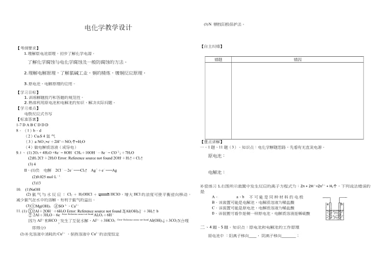 电化学教学设计.docx_第1页