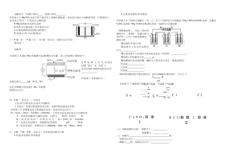 电化学教学设计.docx_第2页