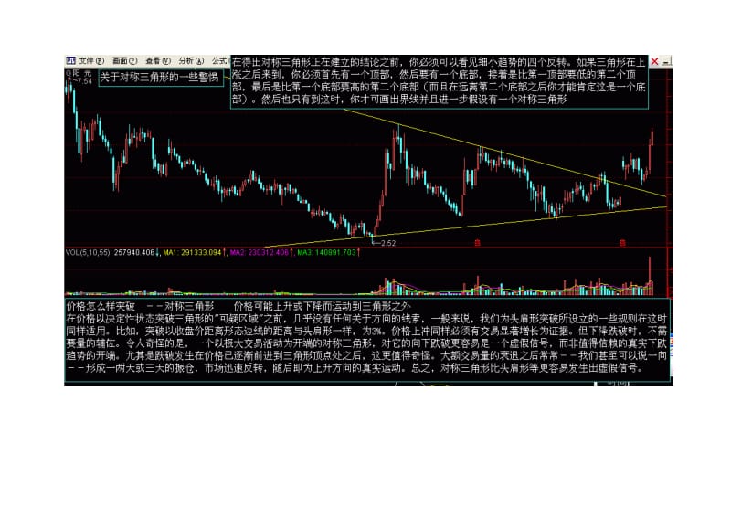 股市趋势技术分析》读书笔记和理解Word.doc_第3页