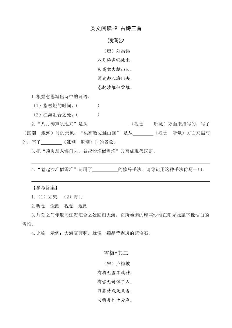 类文阅读-9古诗三首.doc_第1页