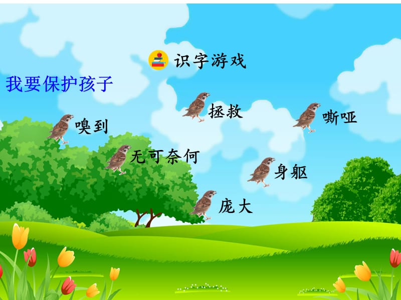 《麻雀》部编版四年级上册曾娉.ppt_第2页