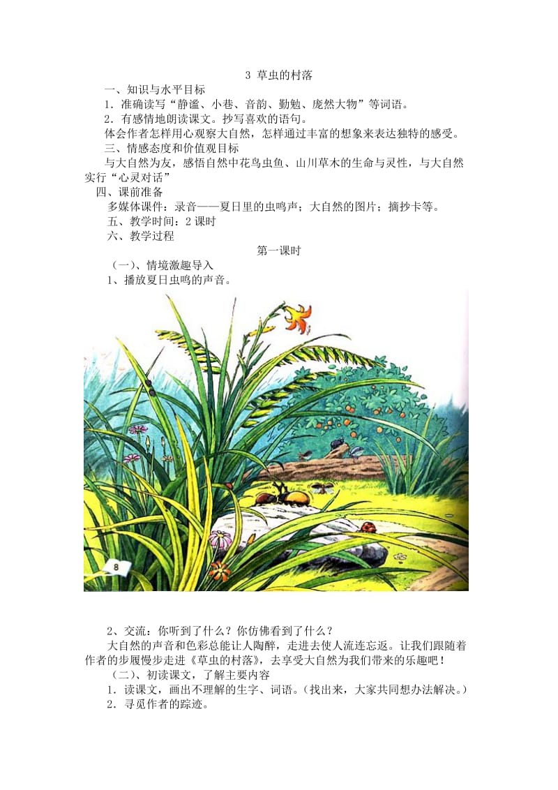 3 草虫的村落(6).doc_第1页