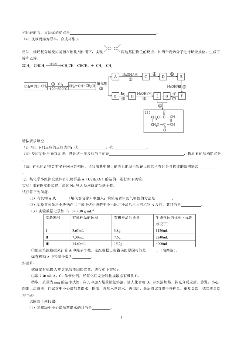 高二化学《有机化学基础》训练题.doc_第3页