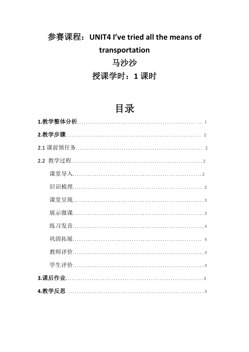 课堂教学教案.docx_第2页