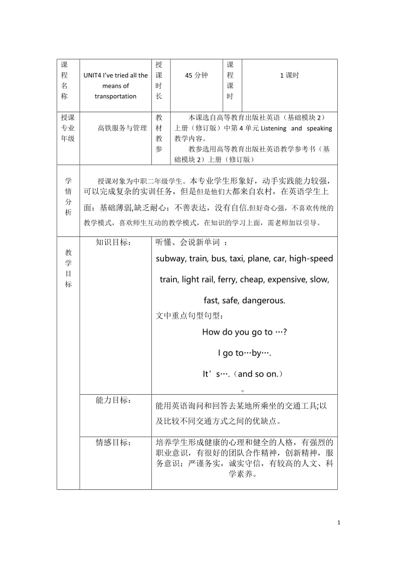 课堂教学教案.docx_第3页