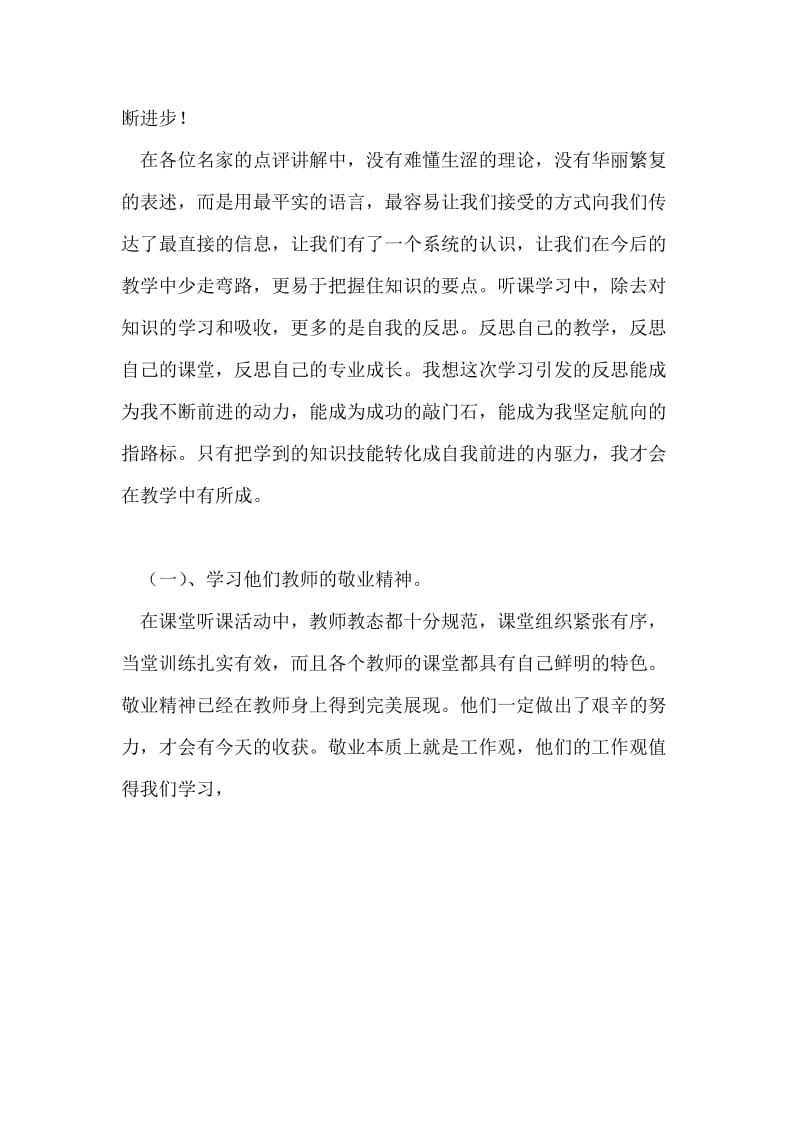 小学教师外出学习总结个人工作总结.doc_第3页