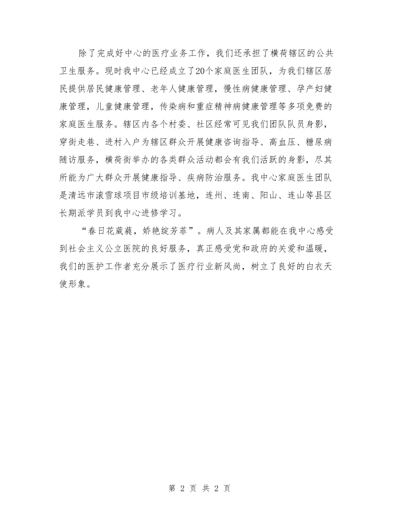 社区卫生服务中心三八先进集体事迹材料.doc_第2页