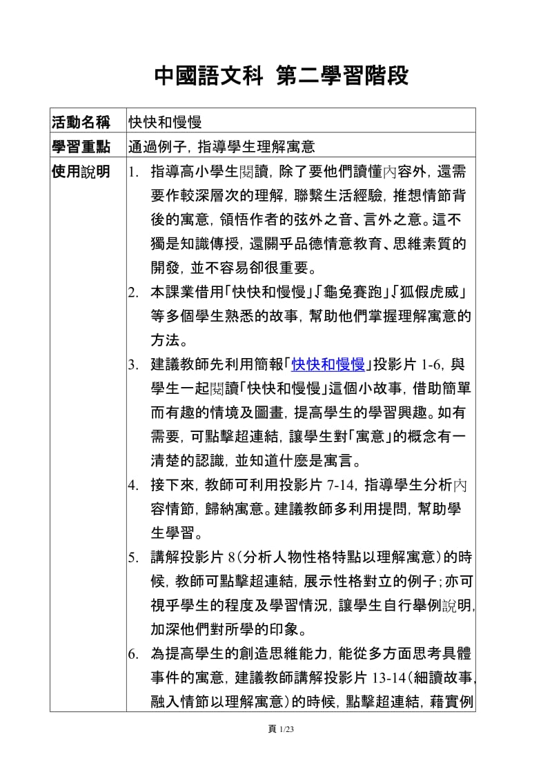 中文科第二学习阶段.doc_第1页