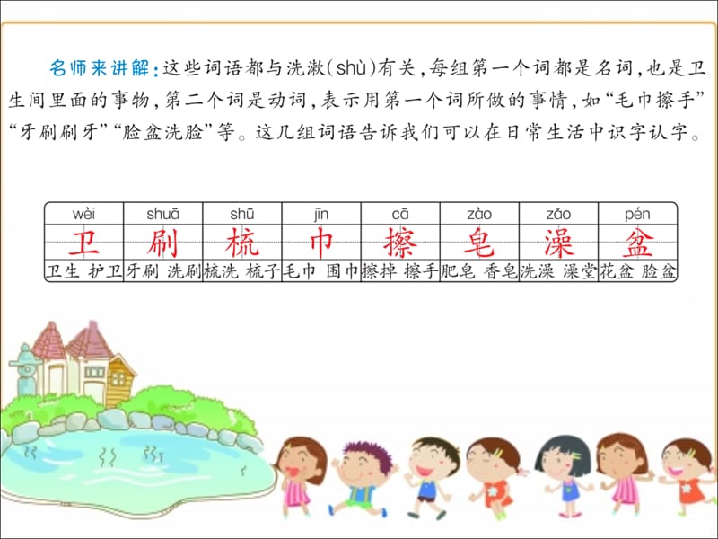 【人教部编版】一年级下《语文园地（8）》课件.ppt_第3页