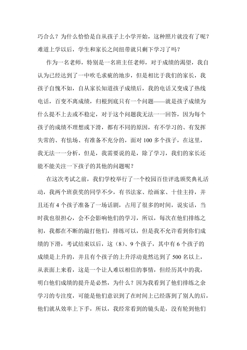 教师期中考试总结个人工作总结.doc_第2页