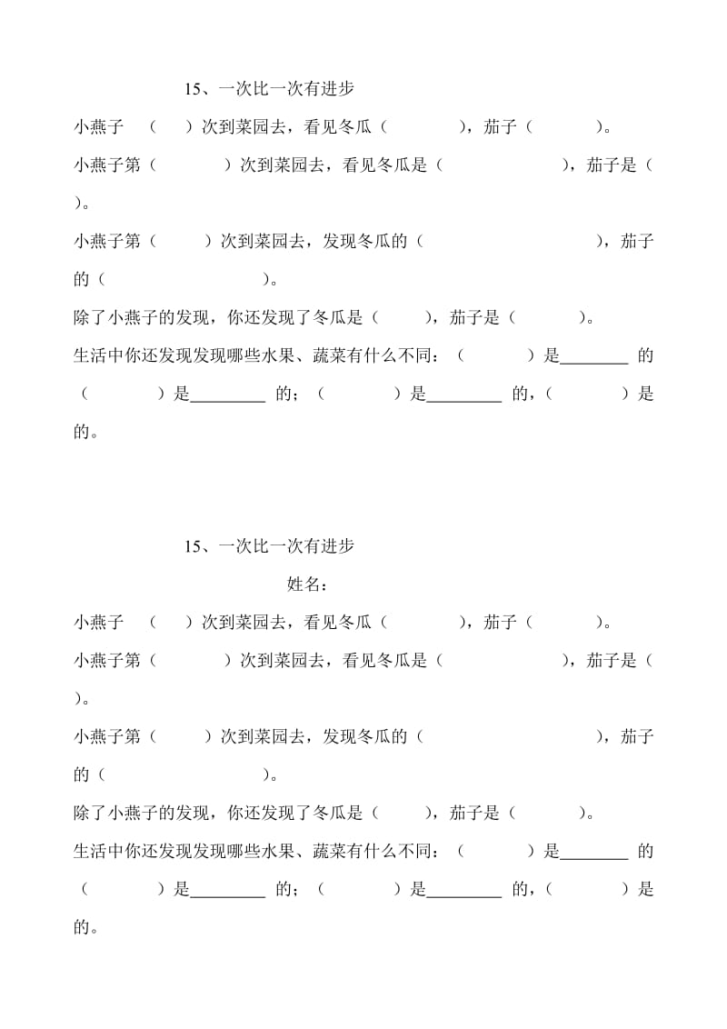 《一次比一次有进步》课堂作业练习题.doc_第1页