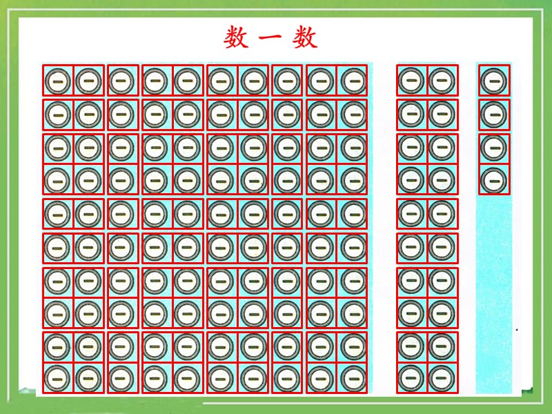 《数数》参考课件.ppt_第3页