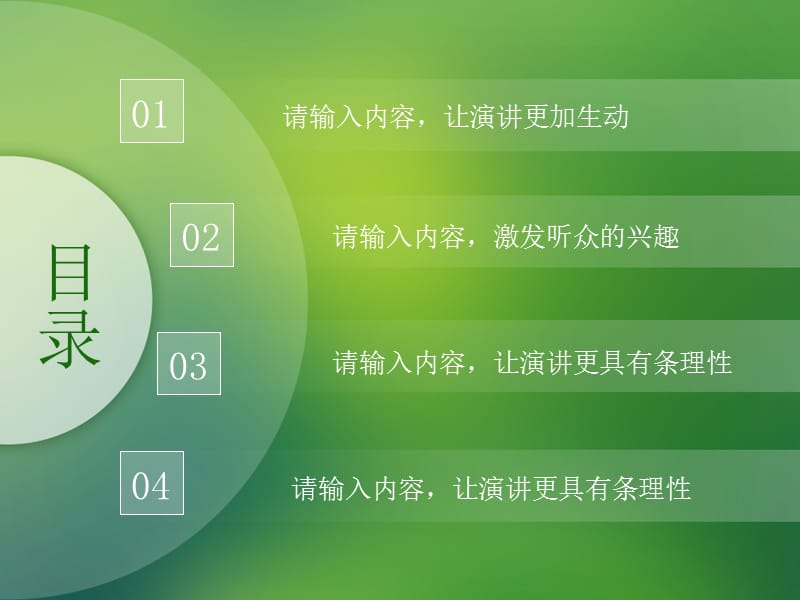 绿色清新优秀课件.ppt_第2页