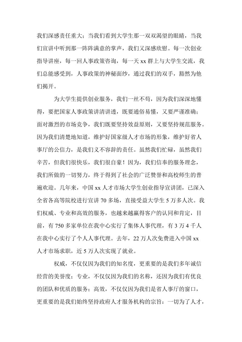 我为大学生就业创业服务而自豪个人工作总结.doc_第2页