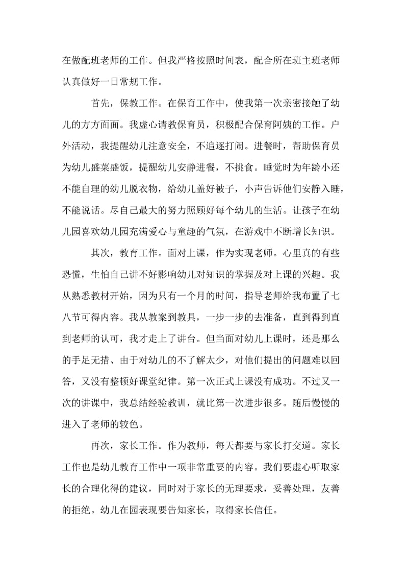 大学生幼儿园教师顶岗实习总结个人工作总结.doc_第2页