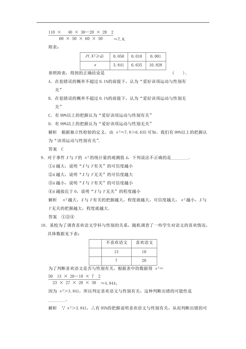 2014年高二数学同步训练：4.3《列联表独立性分析案例》（湘教版选修1-2）.doc_第3页