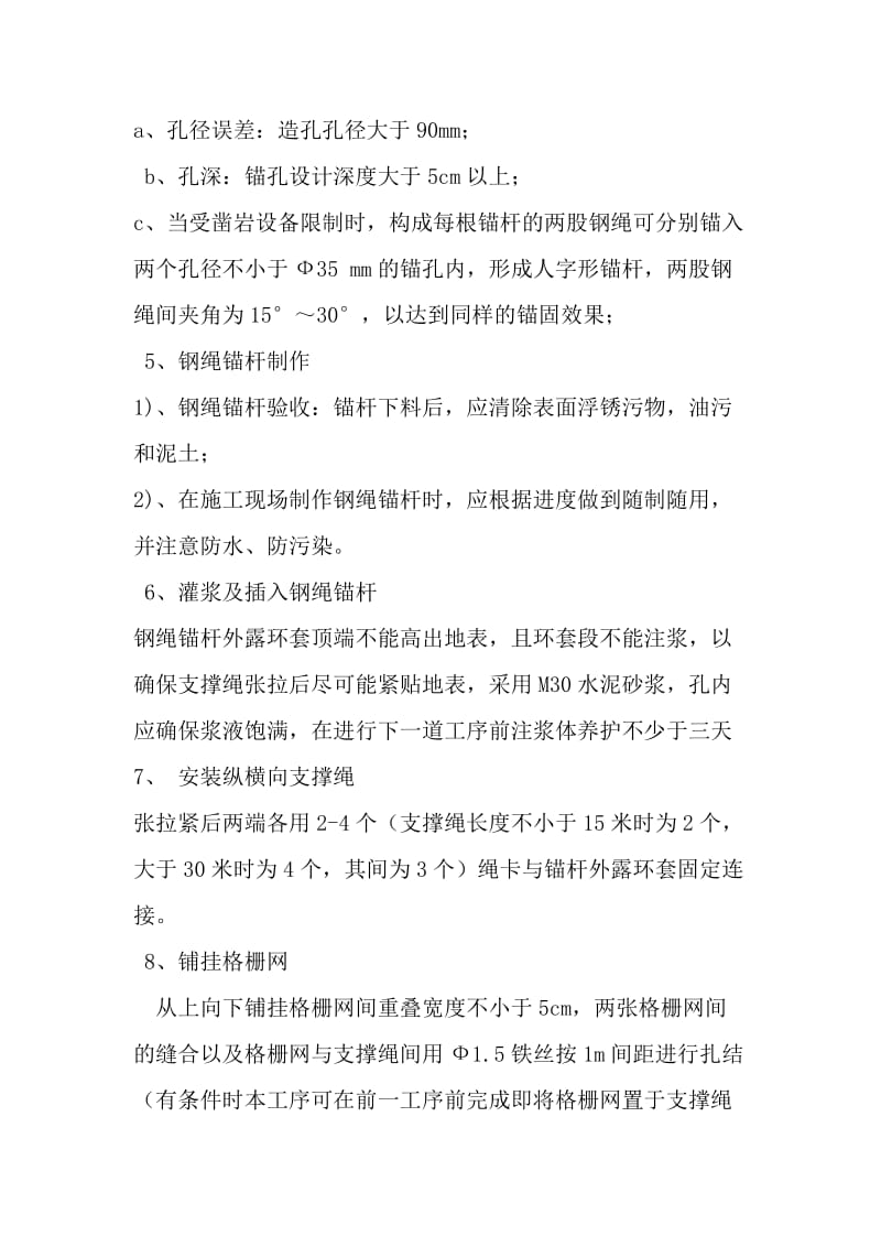 SNS柔性边坡防护网施工工艺doc.docx_第2页