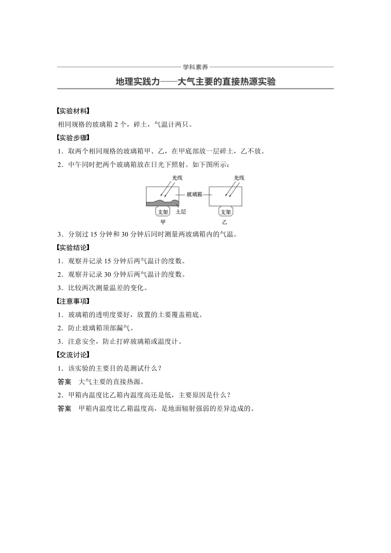 第二章学科素养.docx_第1页