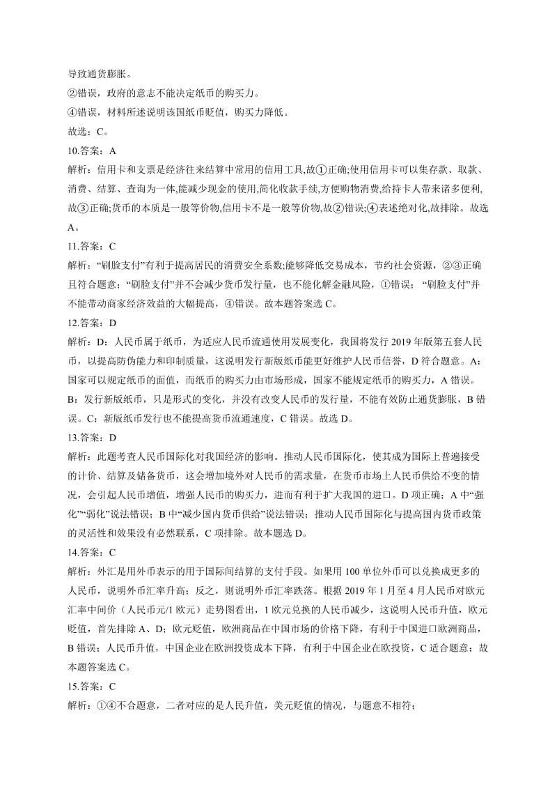 高三一轮复习政治小测1（20208）答案.docx_第3页