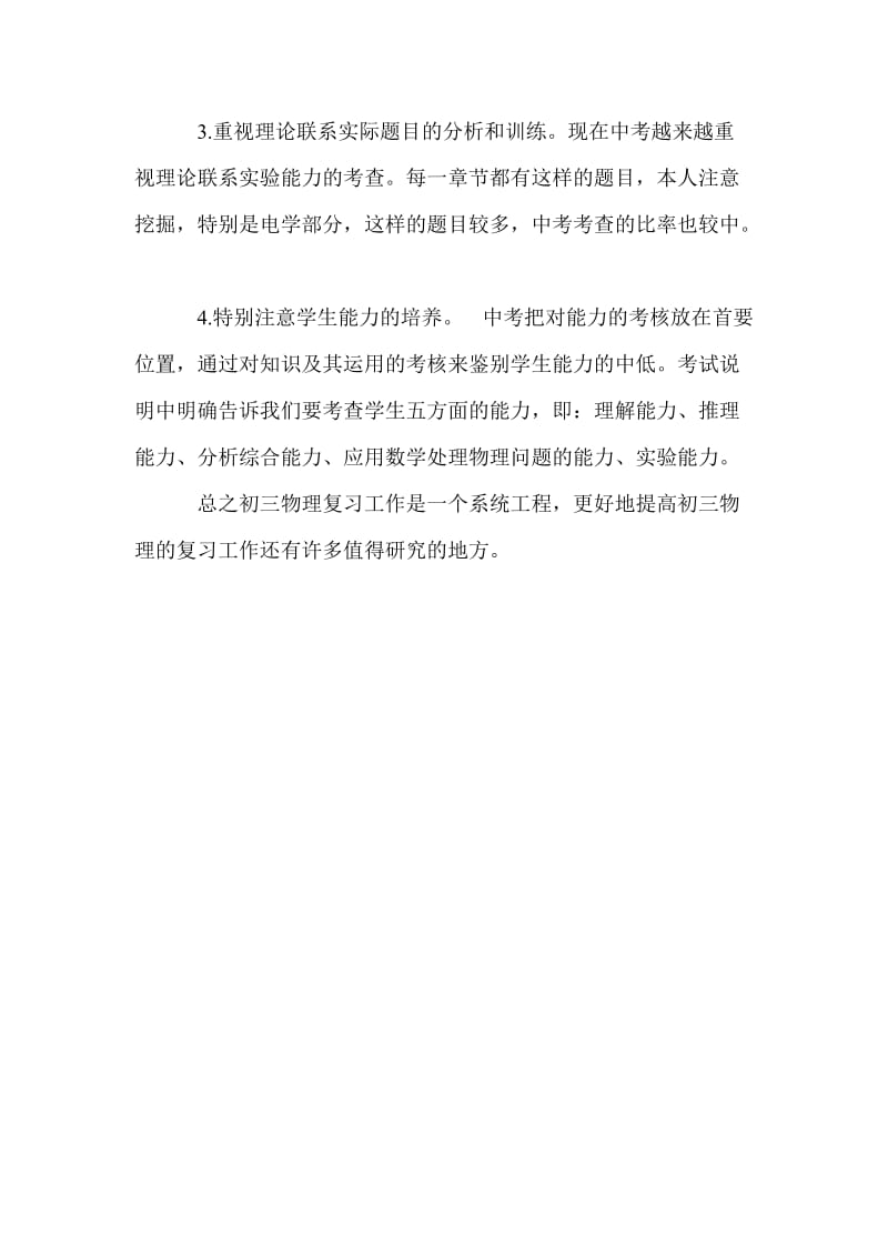 初三物理教师期末工作总结个人工作总结.doc_第2页