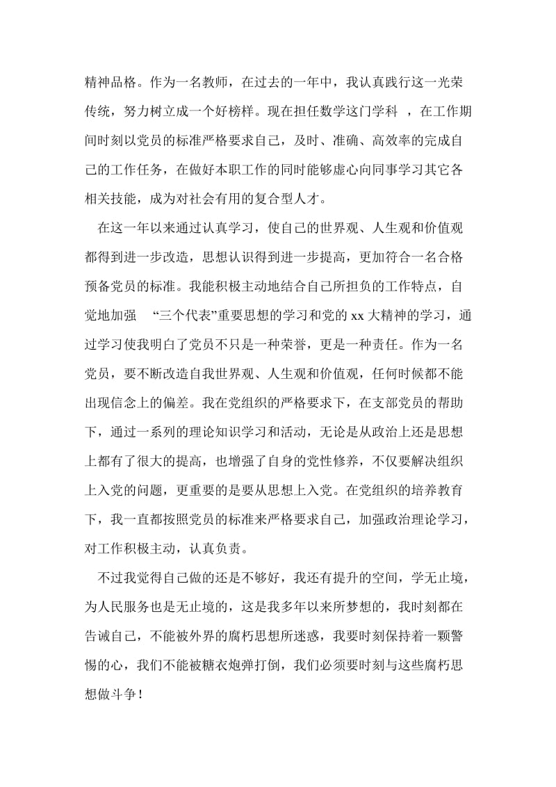 教师思想总结个人工作总结.doc_第2页