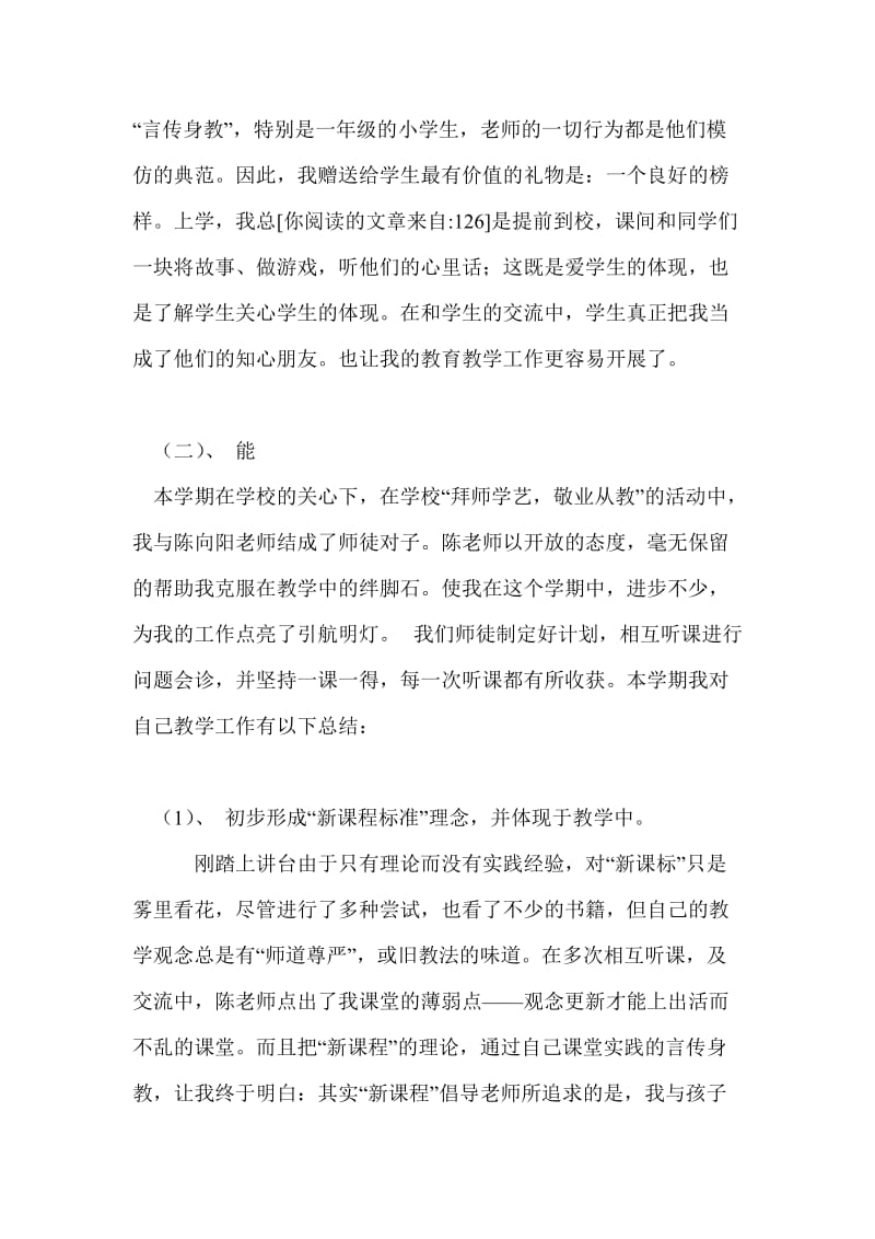 教师上一学期个人工作总结个人工作总结.doc_第2页