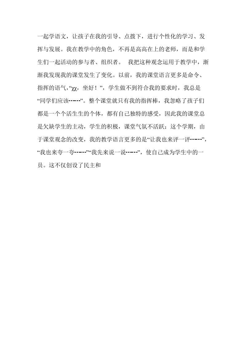 教师上一学期个人工作总结个人工作总结.doc_第3页