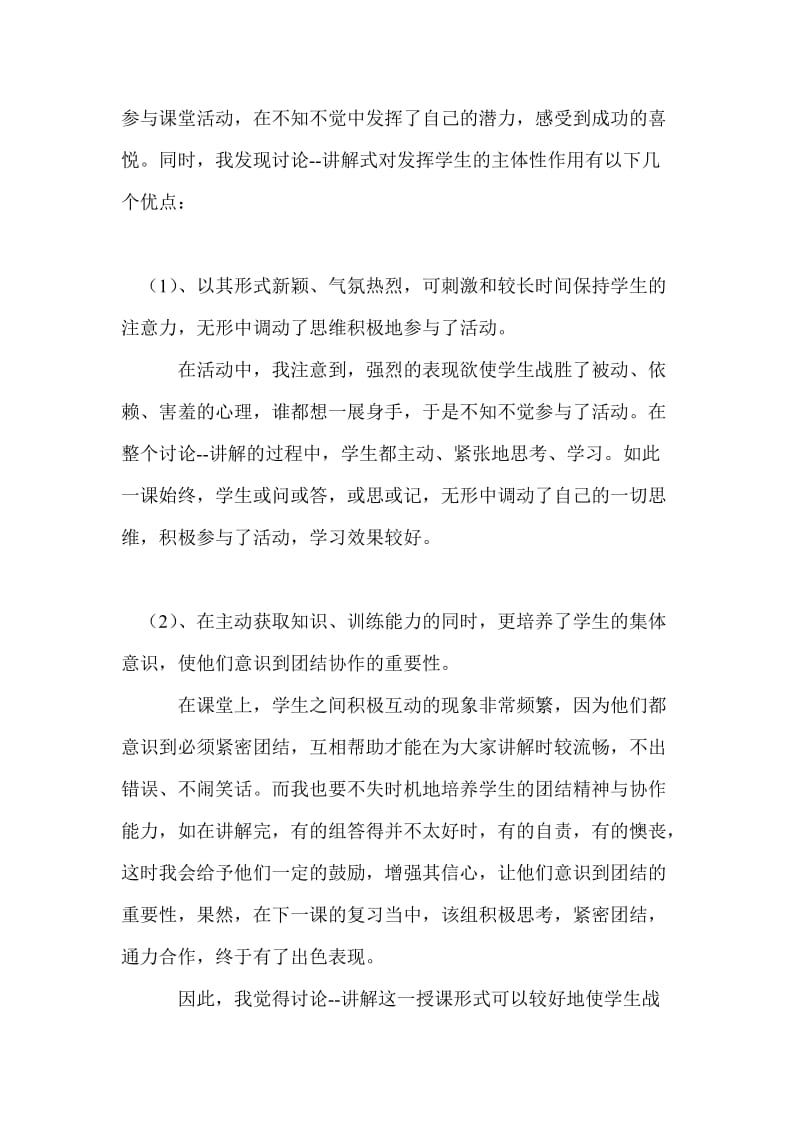 20xx小学语文教师年终述职报告范文个人工作总结.doc_第2页