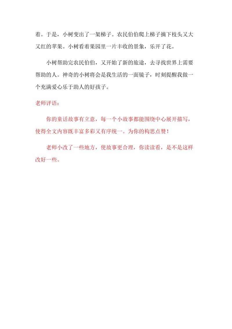 第五单元习作+管晋贤.docx_第2页