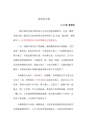 第五单元习作+管晋贤.docx