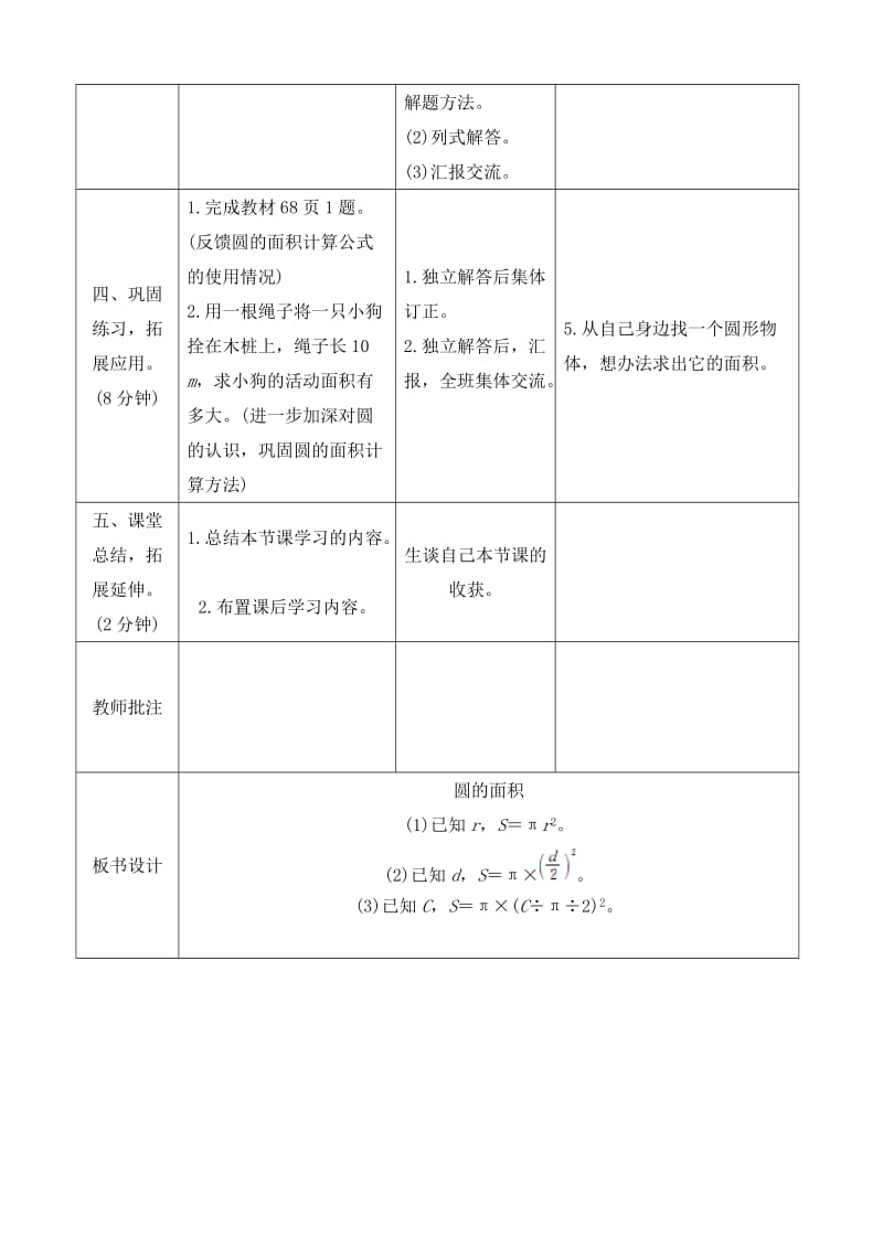 《圆的面积》导学案设.doc_第3页