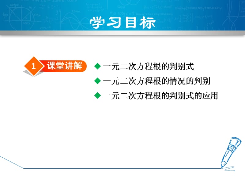 2123一元二次方程根的判别式.pptx_第2页