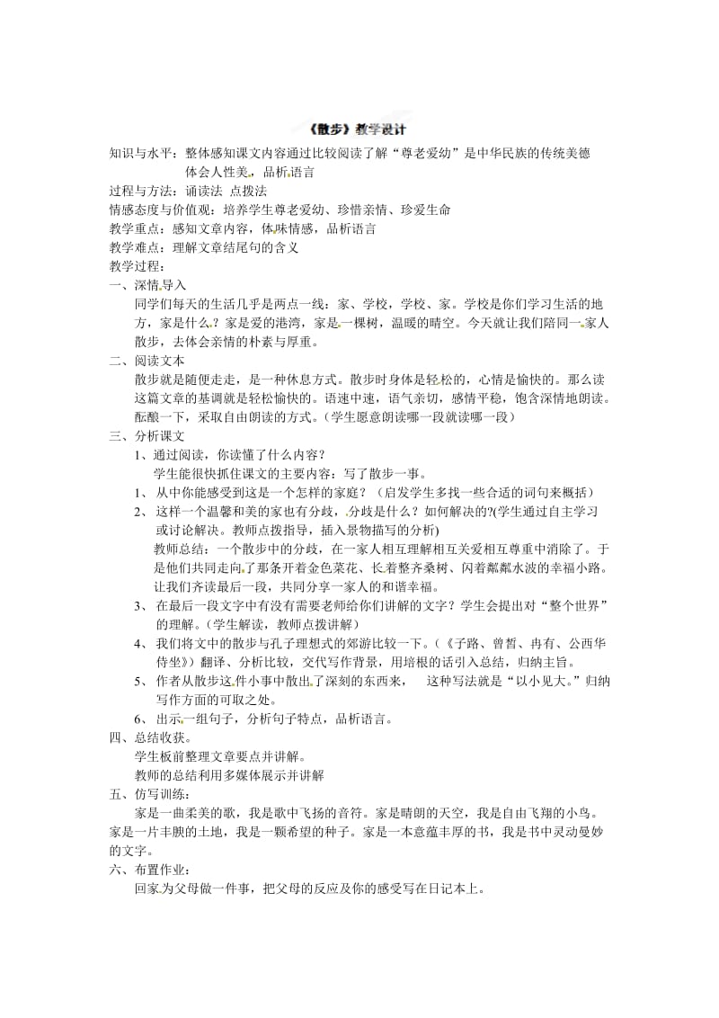 《散步》教案(4).doc_第1页