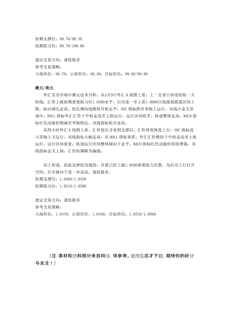 环球外汇买卖市场之技术分析及交易策略Word.doc_第2页