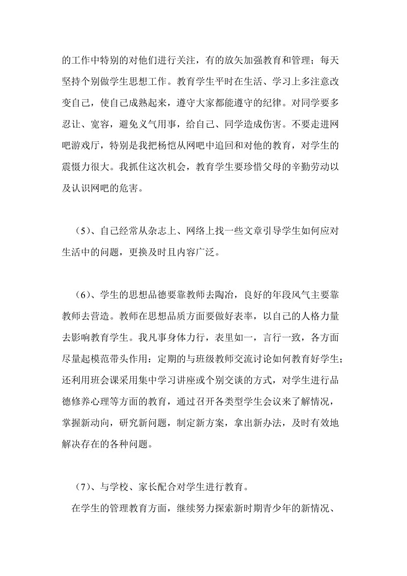 初三教师班思政工作总结个人工作总结.doc_第2页