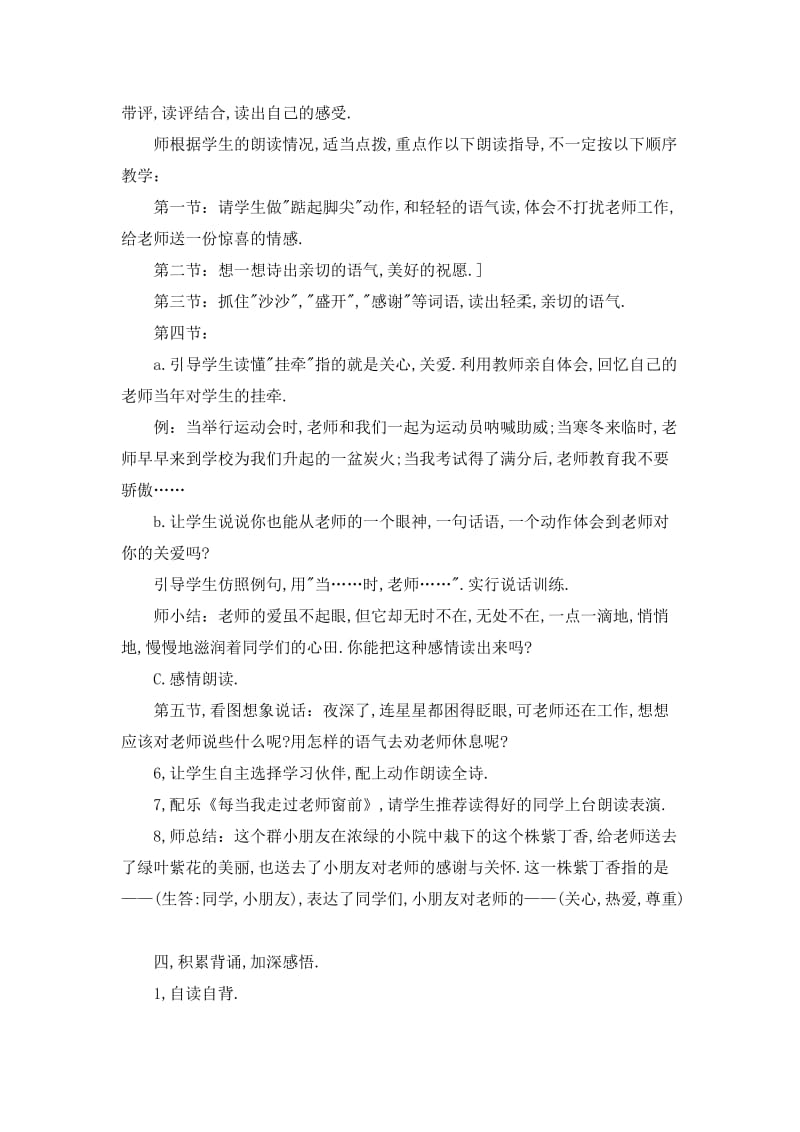 《一株紫丁香》教学设计2.doc_第3页