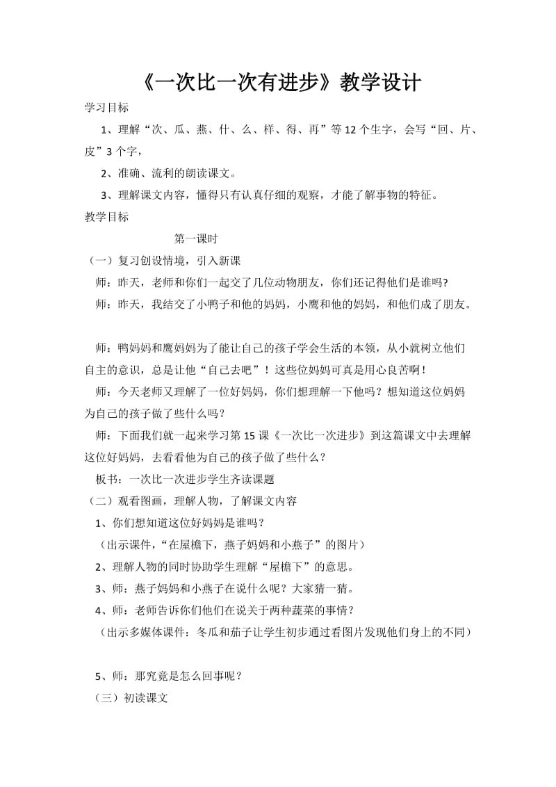 《一次比一次有进步》教学设计(1).doc_第1页