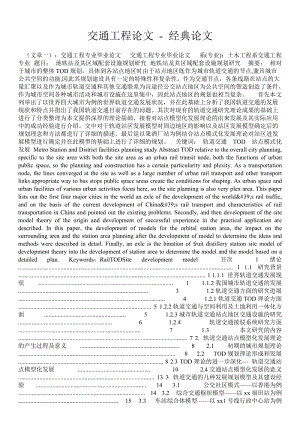 交通工程论文 - 经典论文 .doc