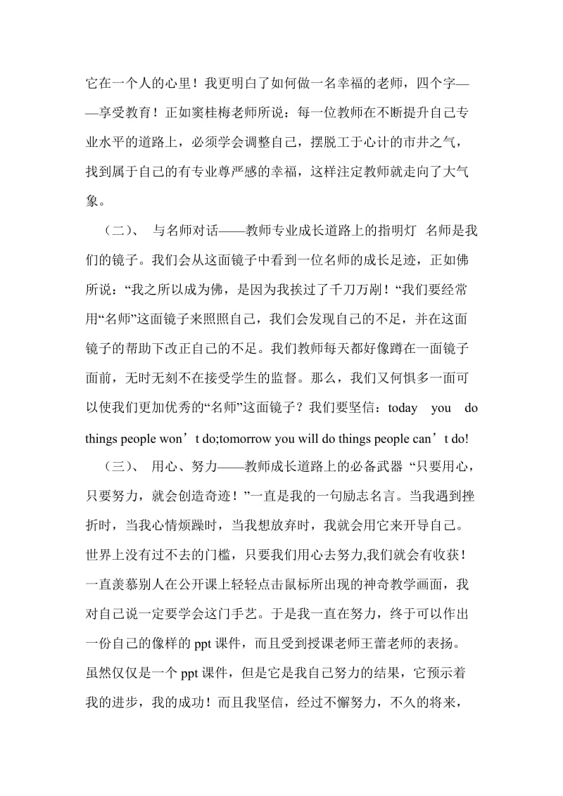 暑假青年教师大学学习总结个人工作总结.doc_第2页